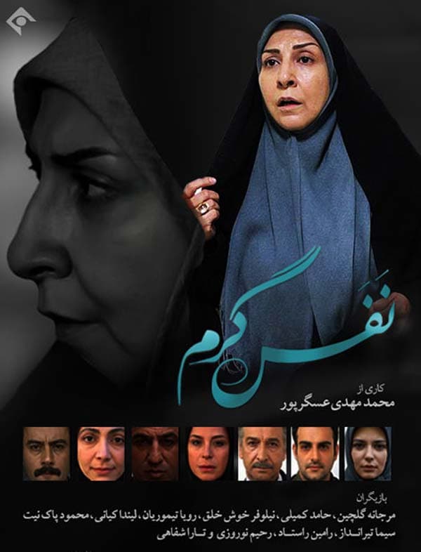 نفس گرم - 1394