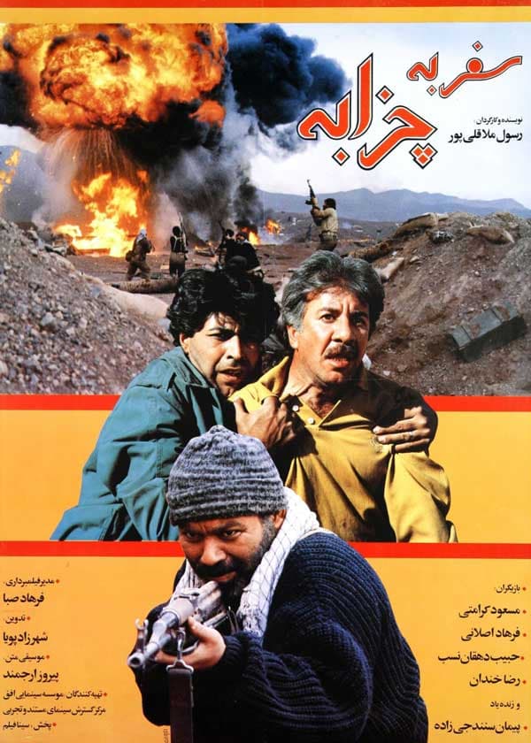سفر به چزابه - ۱۳۷۴