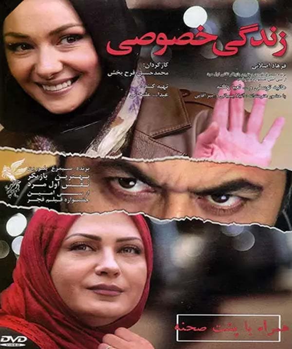 زندگی خصوصی - 1390