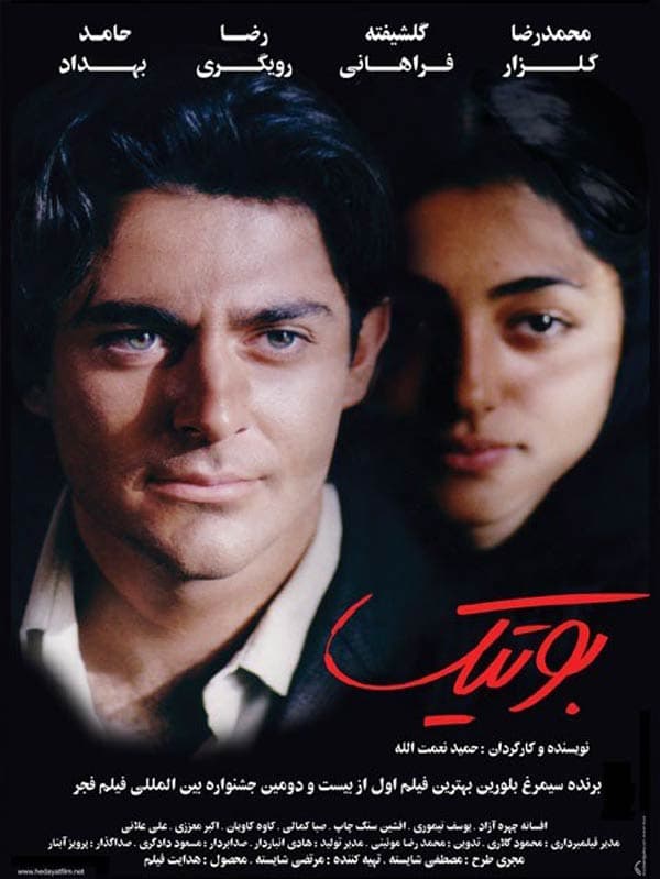 بوتیک - ۱۳۸۲