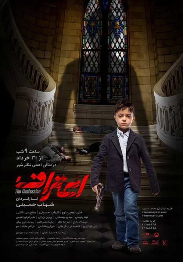 اعتراف - ۱۳۹۶