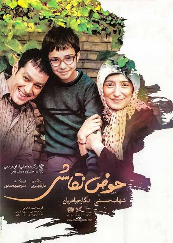 حوض نقاشی - ۱۳۹۱