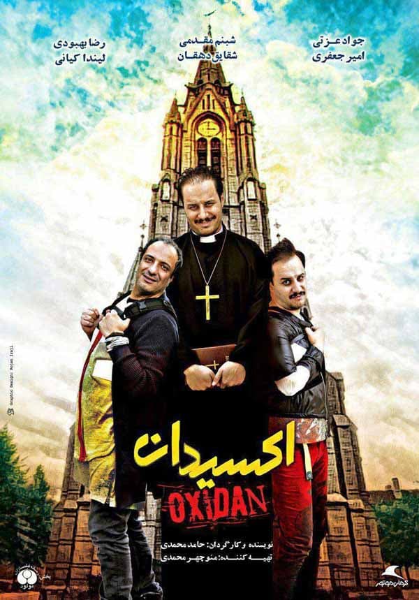 اکسیدان - ۱۳۹۵