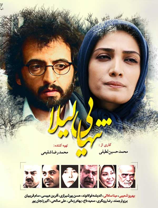 تنهایی لیلا - 1394