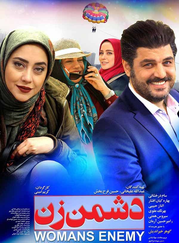 دشمن زن - ۱۳۹۶