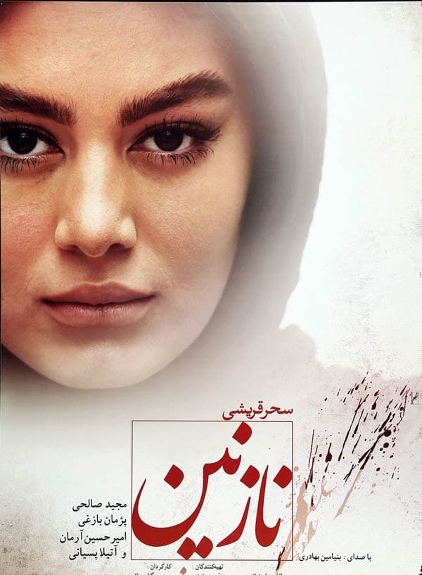 نازنین - ۱۳۹۲