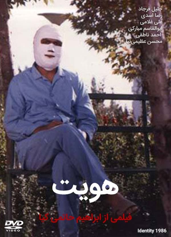 هویت - ۱۳۶۵