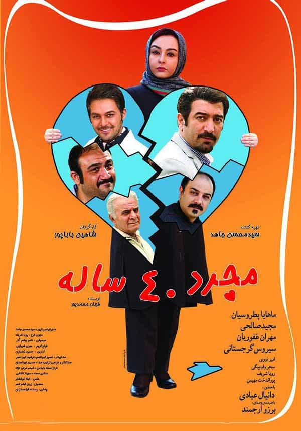 مجرد ۴۰ ساله - ۱۳۹۳
