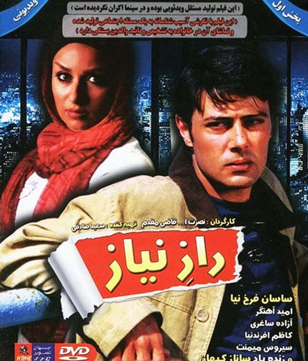 راز نیاز ۱۳۸۴