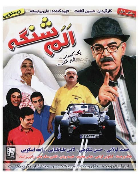 الم شنگه - 1389