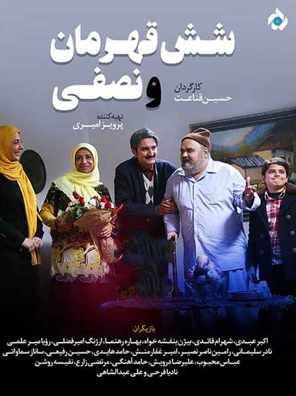 شش قهرمان و نصفی - 1397