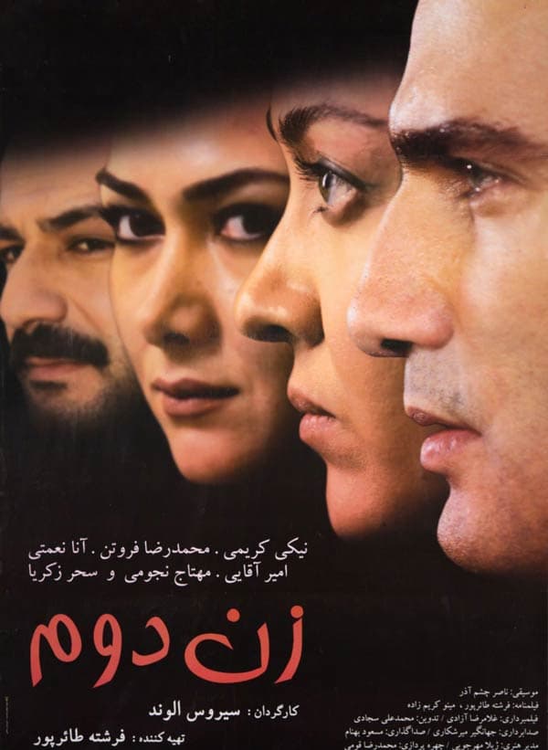 زن دوم - ۱۳۸۶
