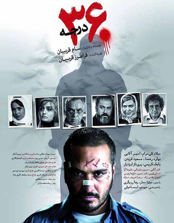 ۳۶۰ درجه - ۱۳۹۳