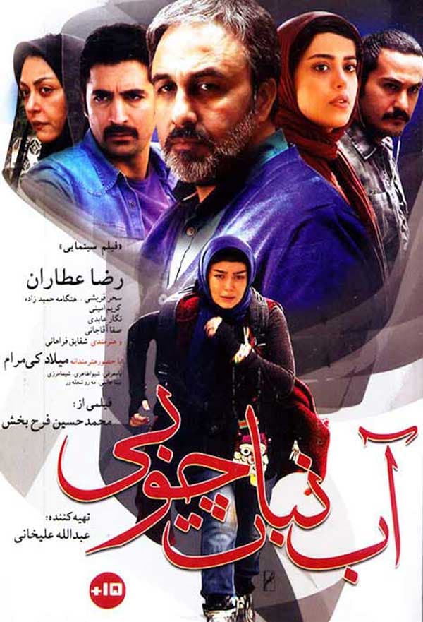 آب نبات چوبی - ۱۳۹۴