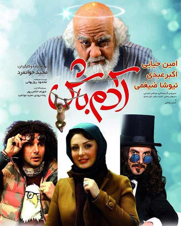 آدم باش - ۱۳۹۳