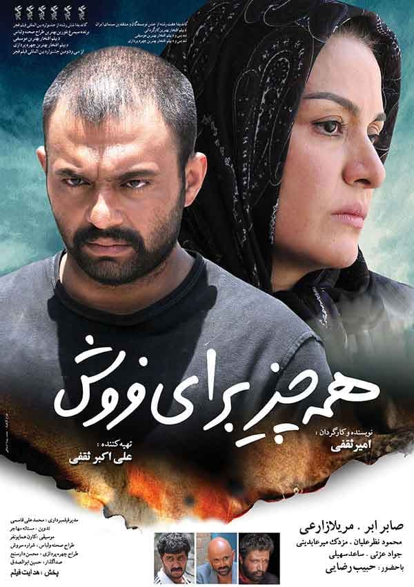 همه چیز برای فروش - 1391