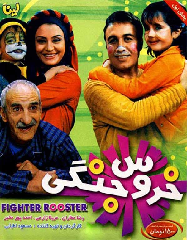 خروس جنگی - ۱۳۸۶