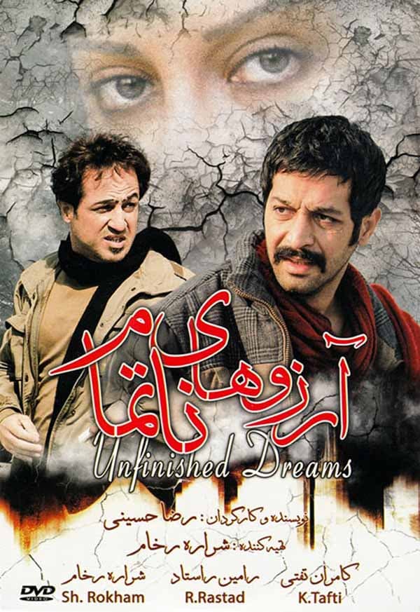 آرزوهای ناتمام - ۱۳۹۵