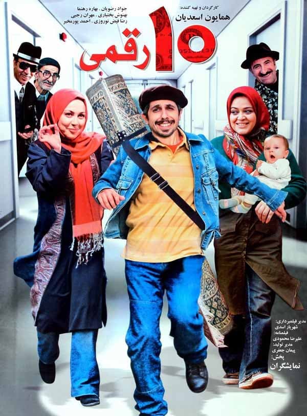 ده رقمی ۱۳۸۷