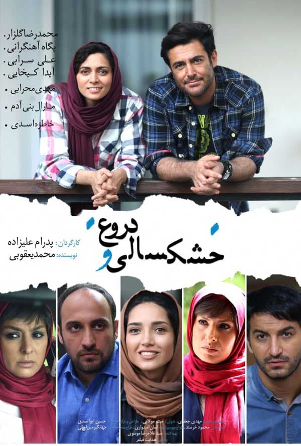 خشکسالی و دروغ - ۱۳۹۴