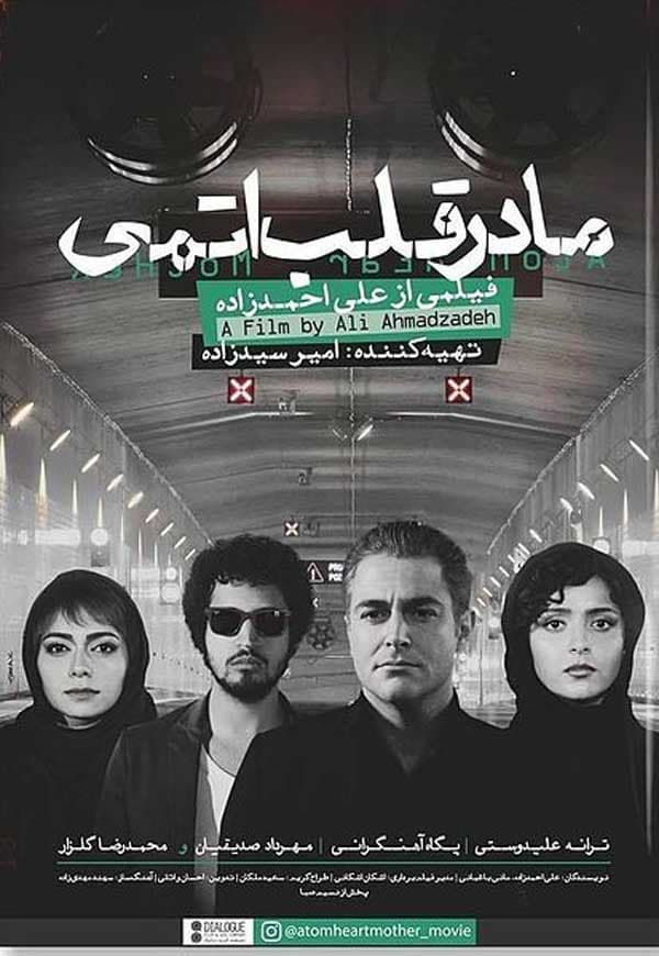 مادر قلب اتمی - ۱۳۹۳