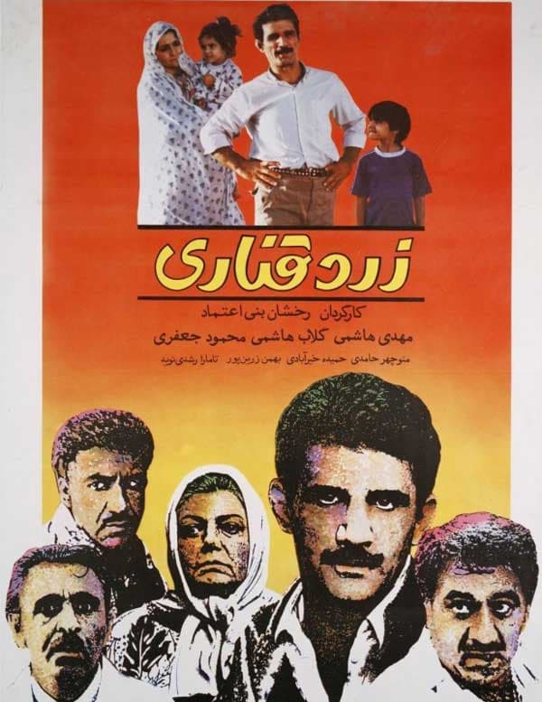 زرد قناری - ۱۳۶۷