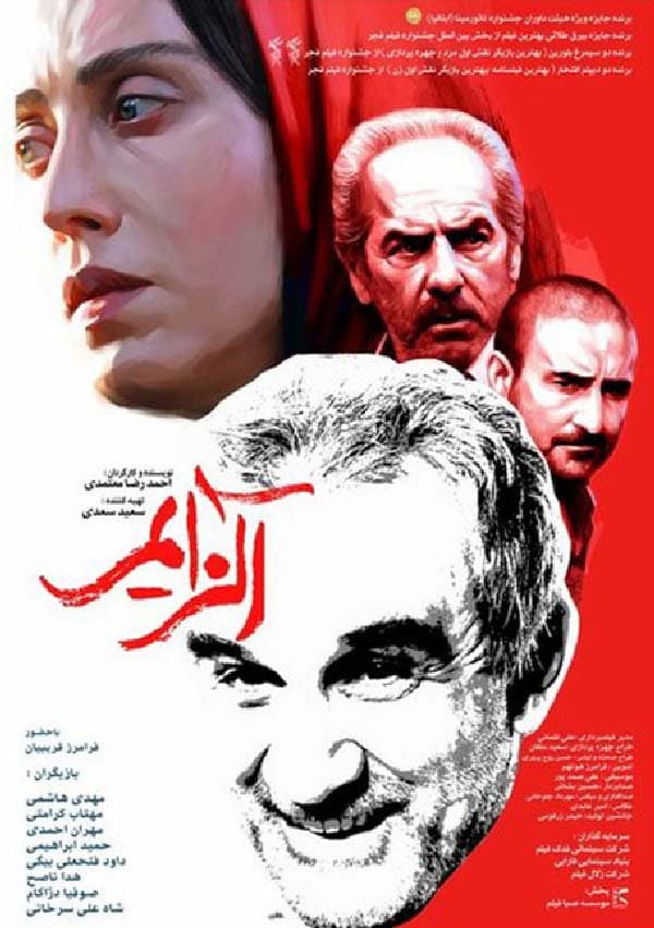 آلزایمر 1389