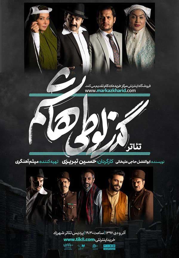 گذر لوطی هاشم - ۱۳۹۷