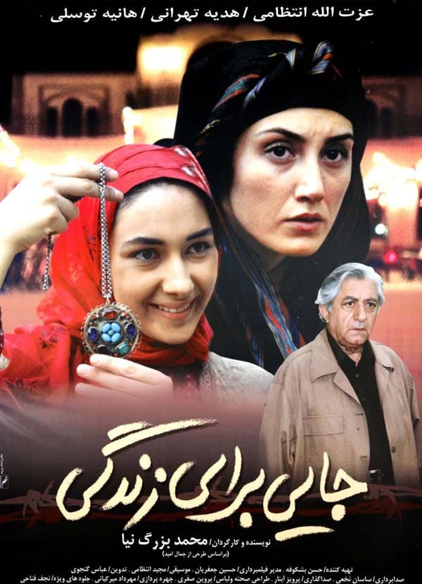 جایی برای زندگی ۱۳۸۳