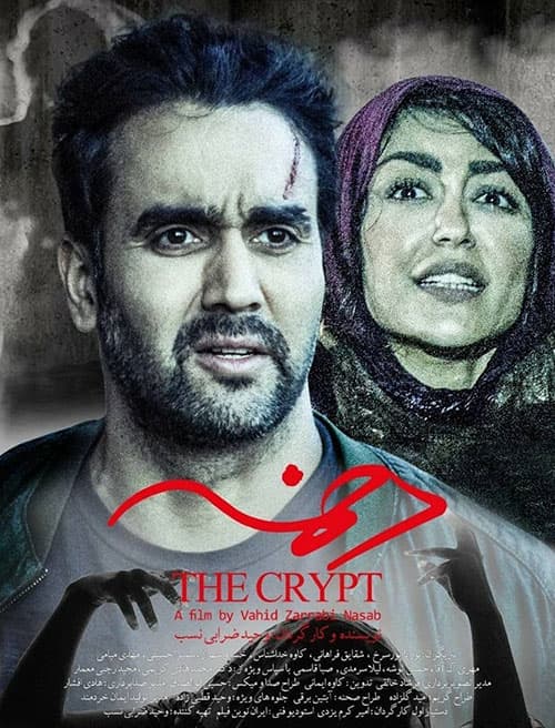 دخمه ۱۳۹۶