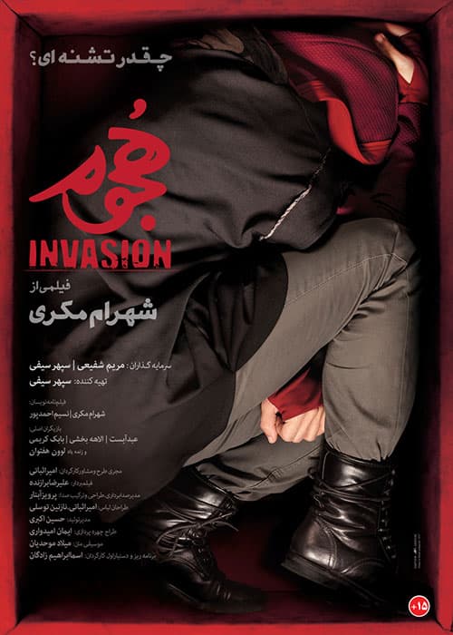 هجوم 1396