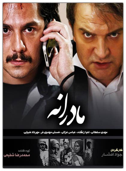 مادرانه - 1392