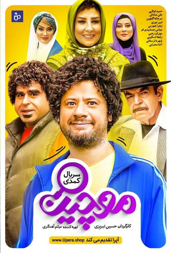 موچین - 1398