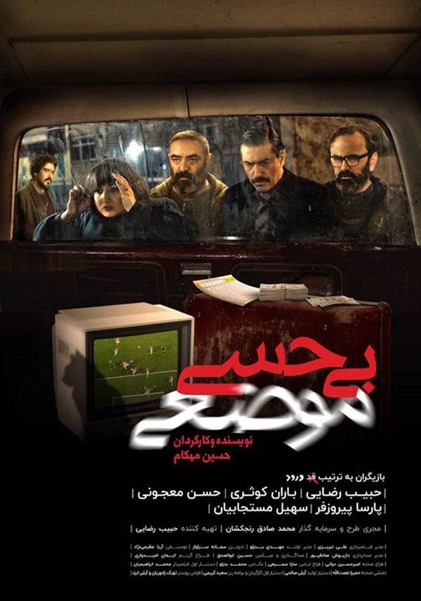بی‌ حسی موضعی - ۱۳۹۷