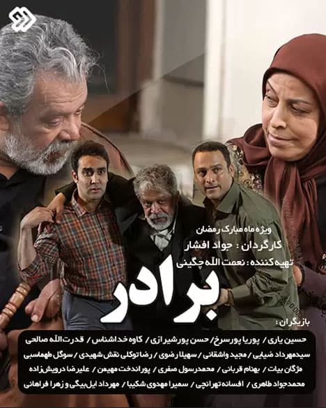 سریال برادر 1395