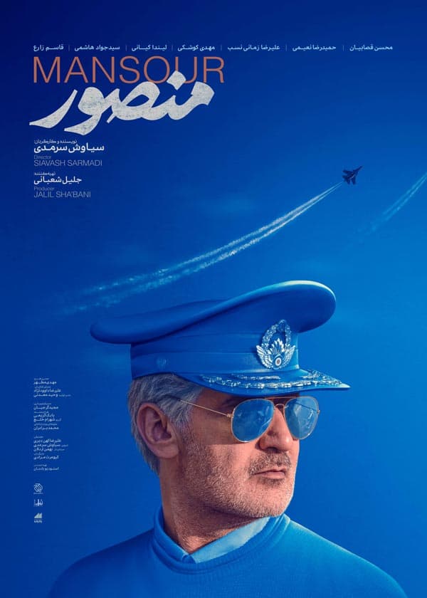 منصور ۱۳۹۹