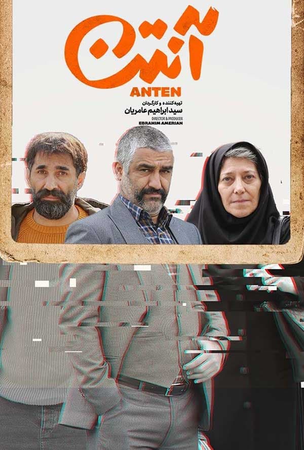 آنتن - 1401