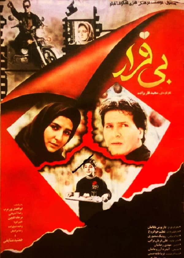 بی قرار - 1373