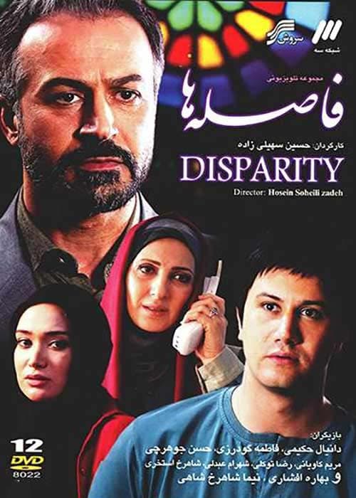 فاصله ها - 1389