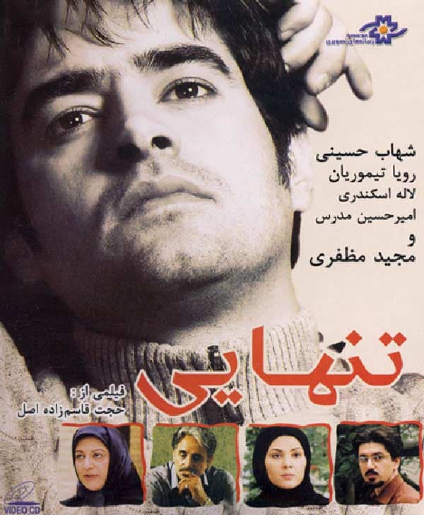 تنهایی 1386