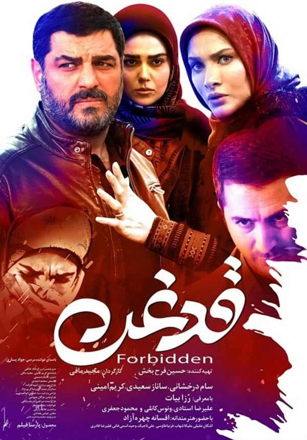 قدغن - 1400
