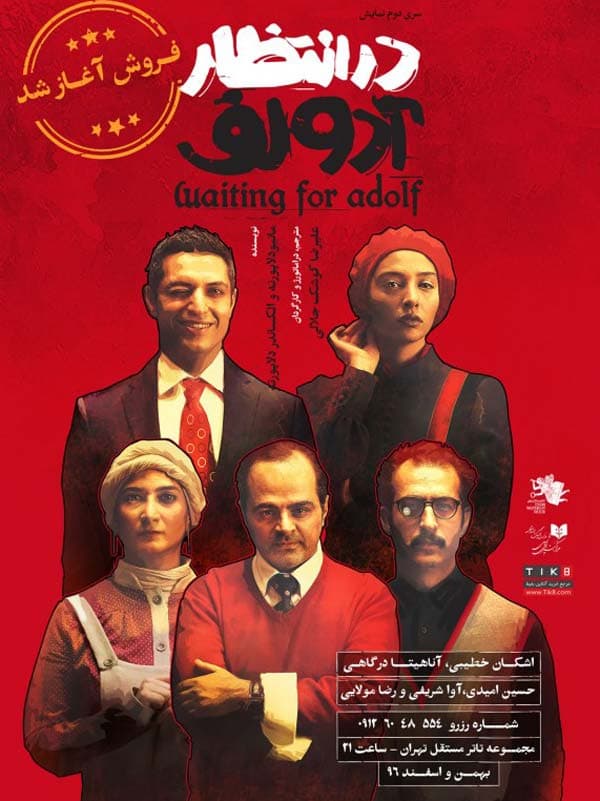 در انتظار آدولف - 1396