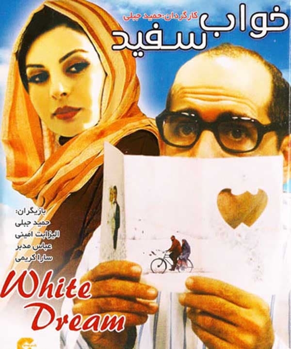 خواب سفید - 1380