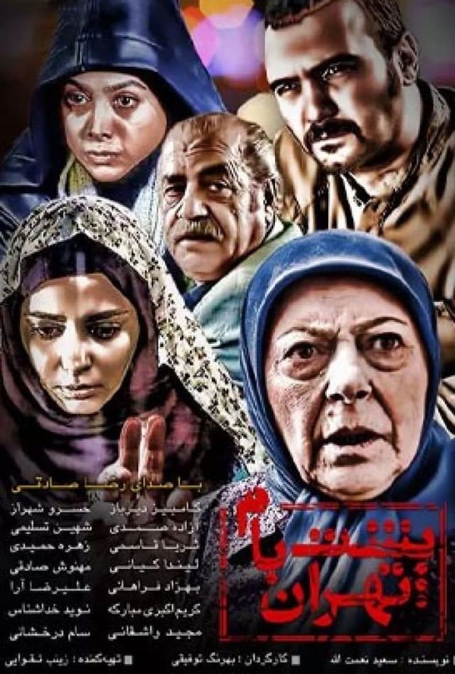 پشت بام تهران - 1394