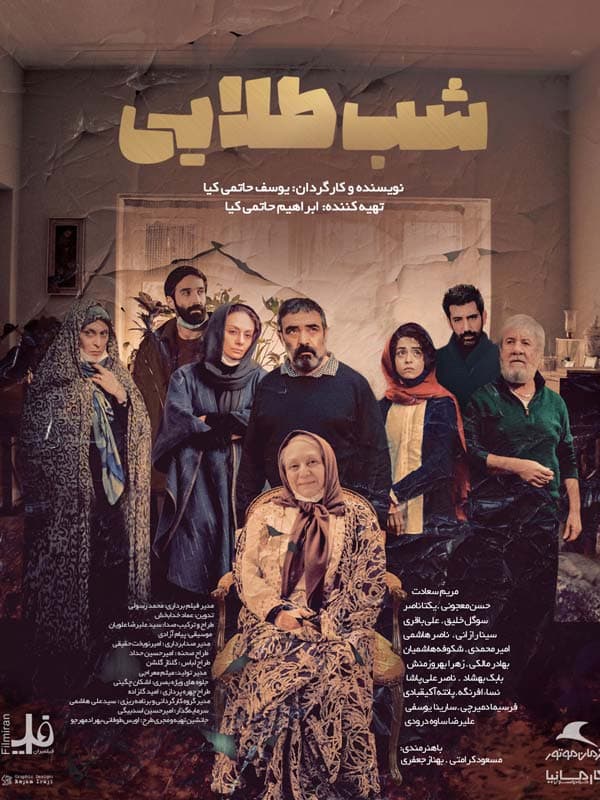 شب طلایی - 1400