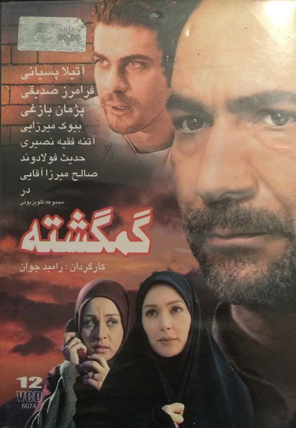 گم گشته - 1380