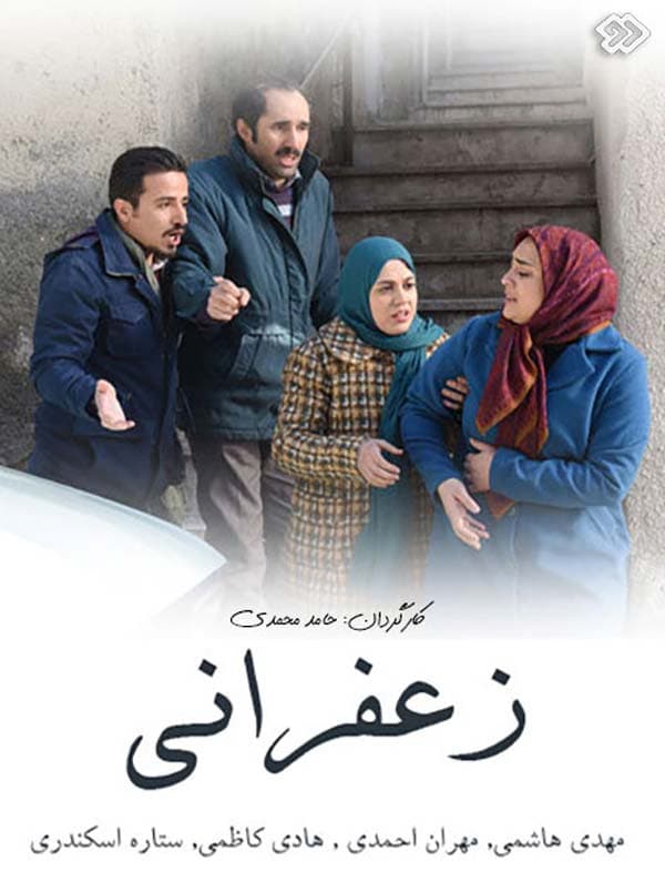 زعفرانی - 1395
