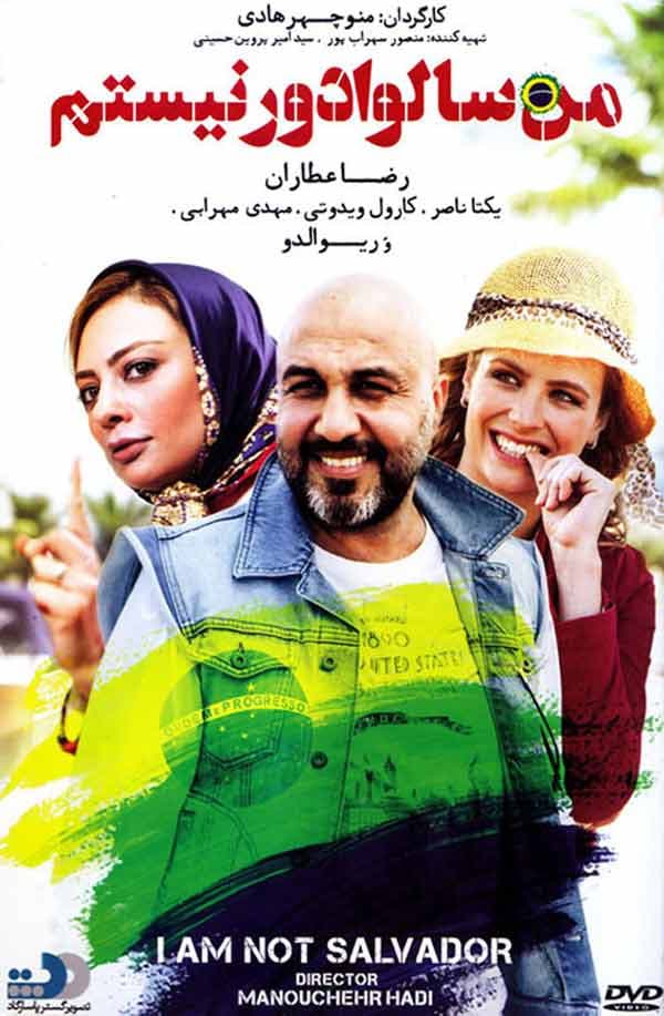 من سالوادور نیستم - ۱۳۹۴