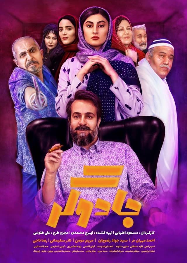 جادوگر - 1401