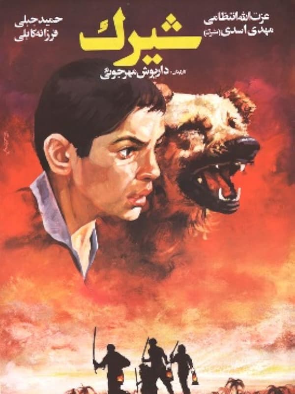 شیرک 1366
